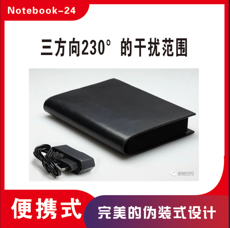 录音干扰器 防录音设备 笔记本 办公室 会议室防录音