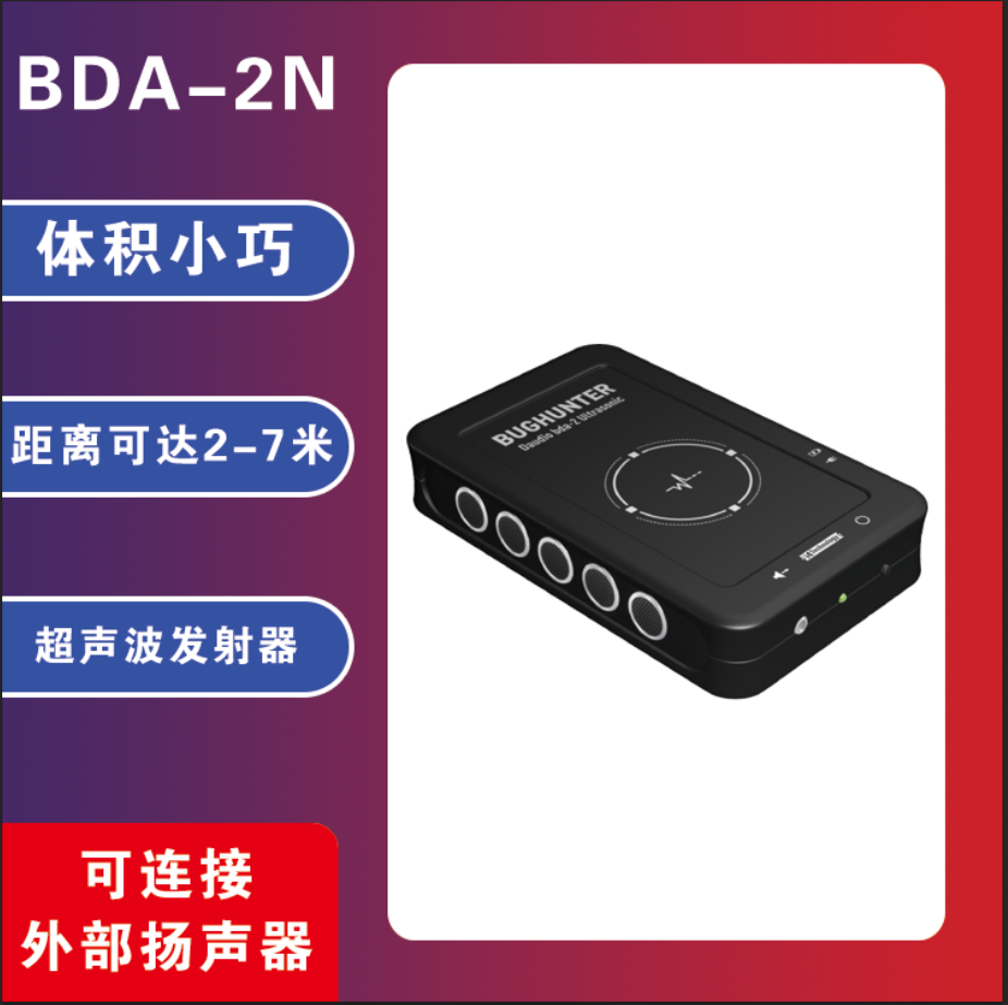 录音干扰器 防录音设备 BDA2 反录音设备 会议屏蔽器