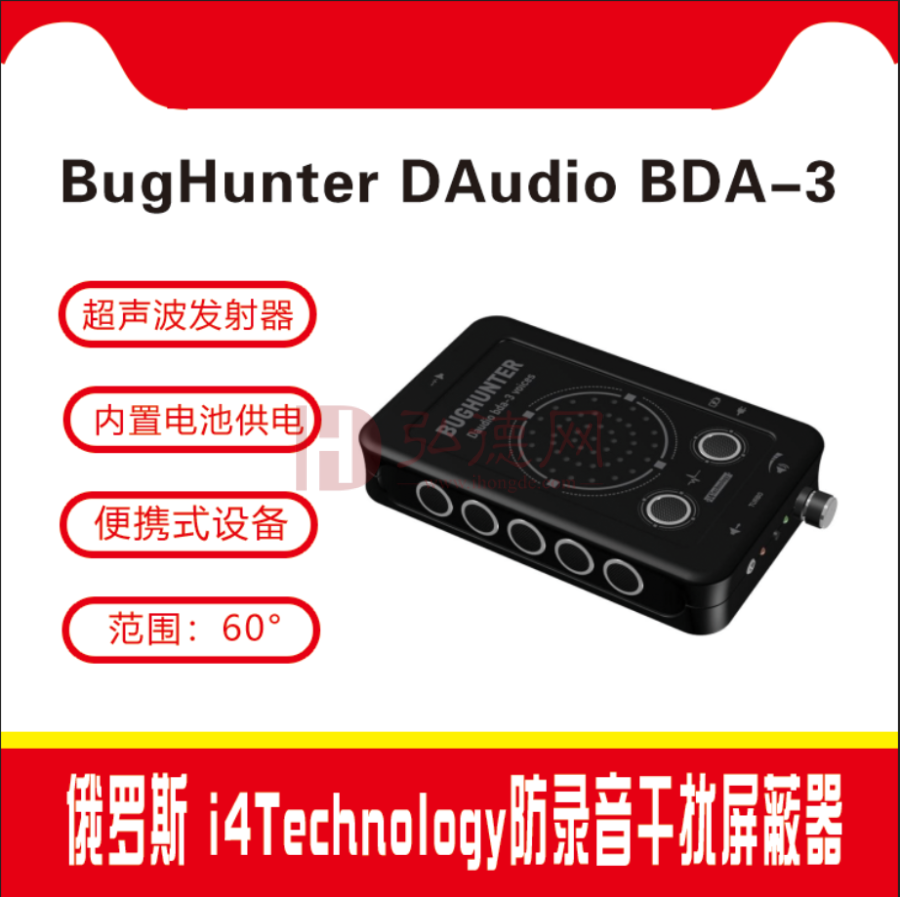 防录音设备 录音干扰器 BDA3 会议室防录音 谈话防窃听