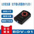 摄像头探测器 反窃听 反偷拍检测设备 BDV01 安全监测
