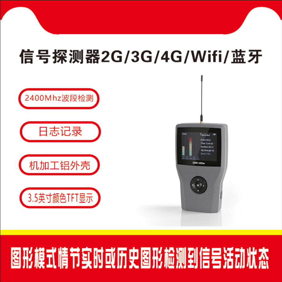 CAM105w 信号探测器 手机信号检测 查找GPS 摄像头 信号探测仪