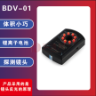 摄像头探测器 反窃听 反偷拍检测设备 BDV01 安全监测