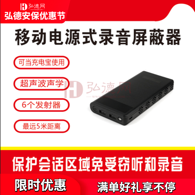 防录音设备 录音干扰器 PowerBank6 充电宝 俄罗斯进口 反录音 BF26 弘德安保优惠节