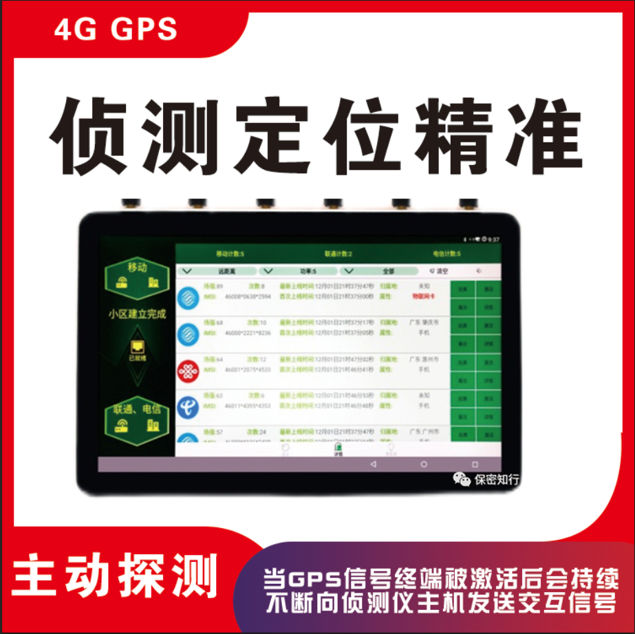 GPS定位探测仪 查找车上定位器 4G版 侦测系统