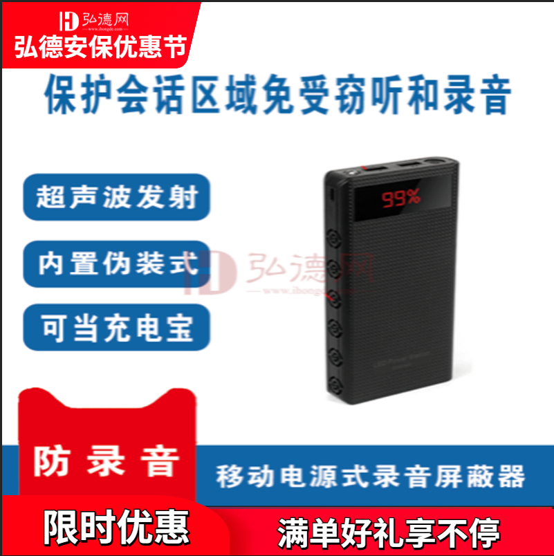 防录音设备 录音干扰器 PowerBank6 充电宝 俄罗斯进口 反录音 BF26 弘德安保优惠节