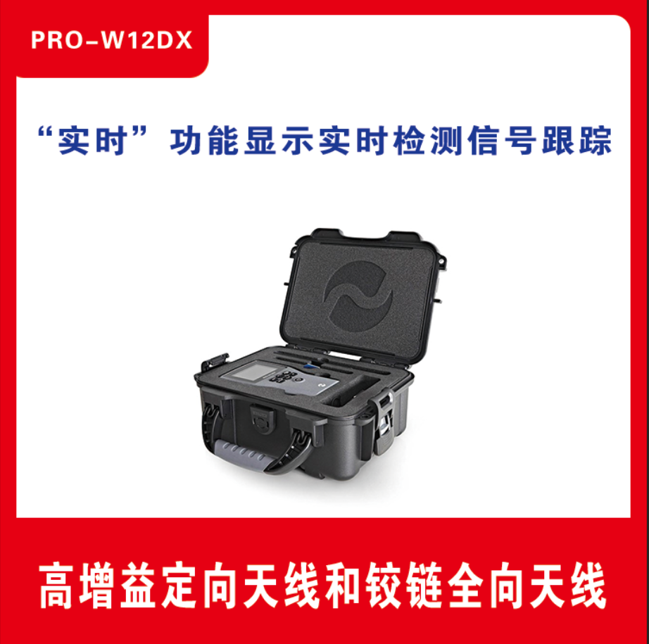 信号检测器 PRO-W12DX 英国JNN 查找摄像头 检测窃听器