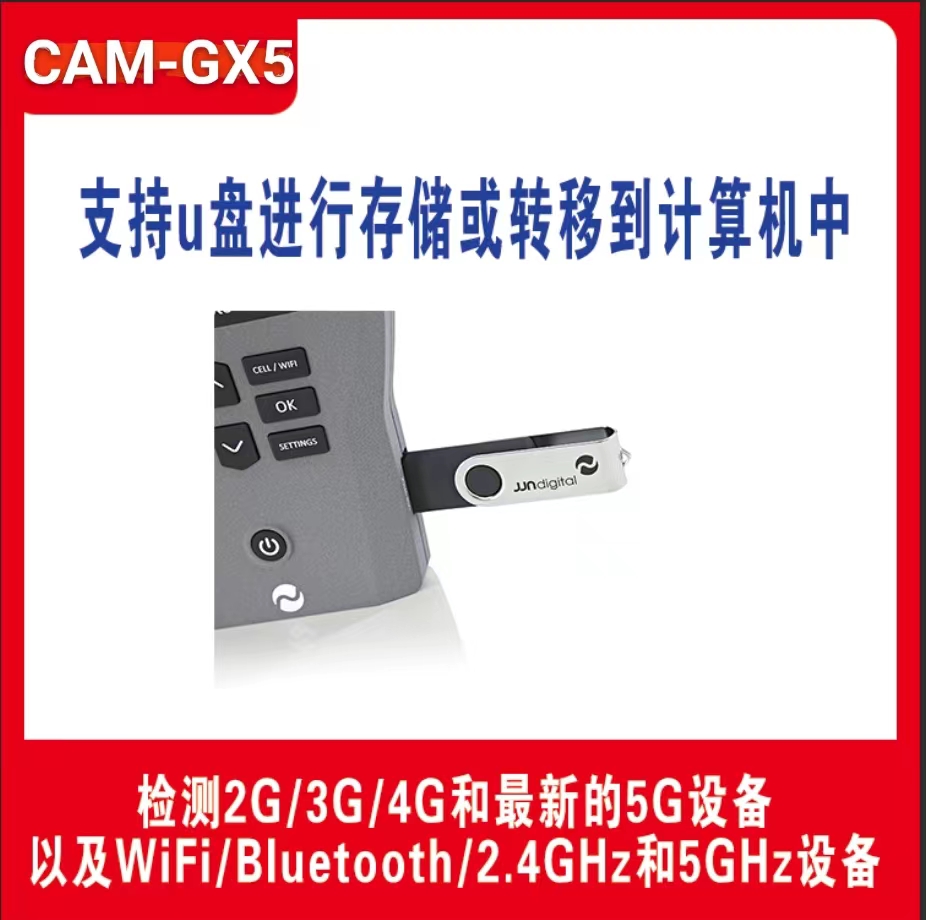 CAM-GX5 无线信号探测器 防窃听检测 安全监测 JJN