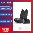 多频段无线信号 频谱分析仪 WAM-108t 反偷拍技术检测 反窃听