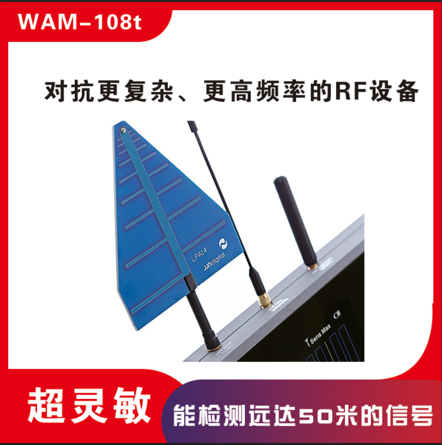 多频段无线信号 频谱分析仪 WAM-108t 反偷拍技术检测 反窃听  安全检测