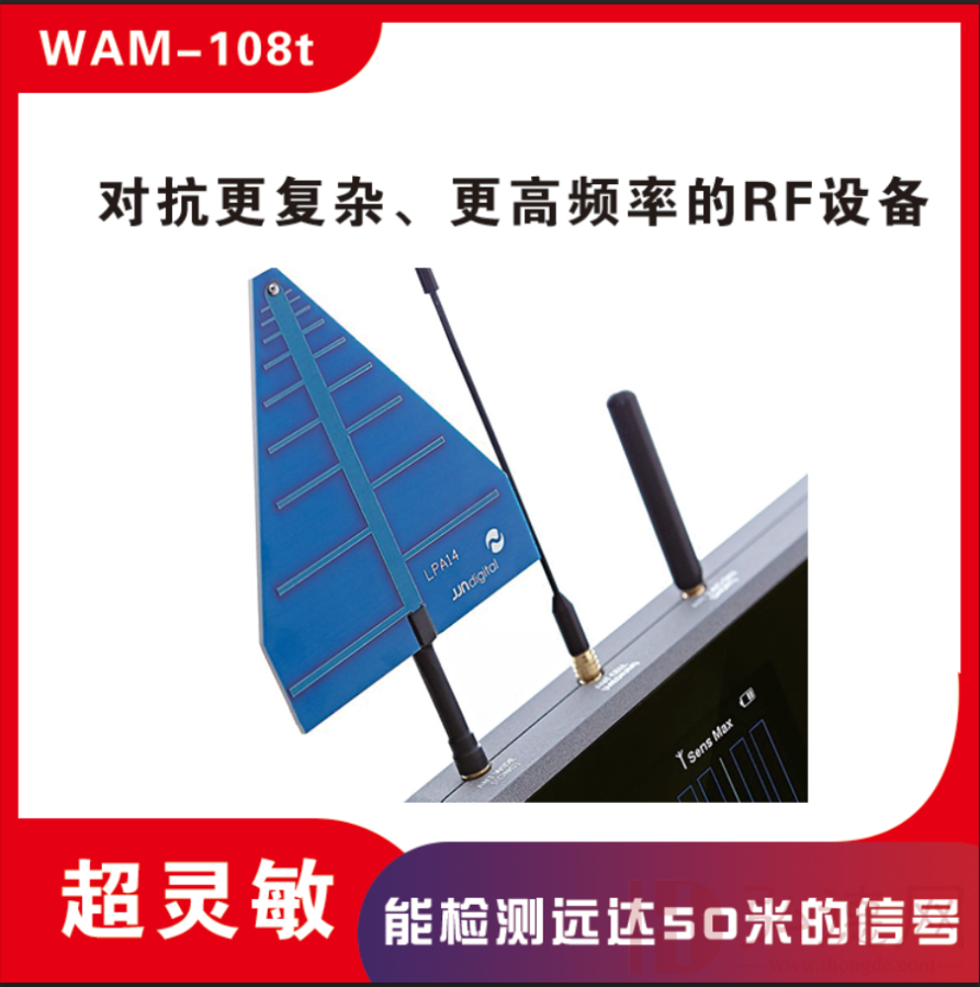 多频段无线信号 频谱分析仪 WAM-108t 反偷拍技术检测 反窃听