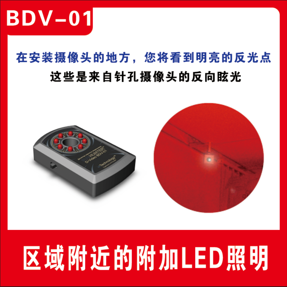 摄像头探测器 反窃听 反偷拍检测设备 BDV01 安全监测