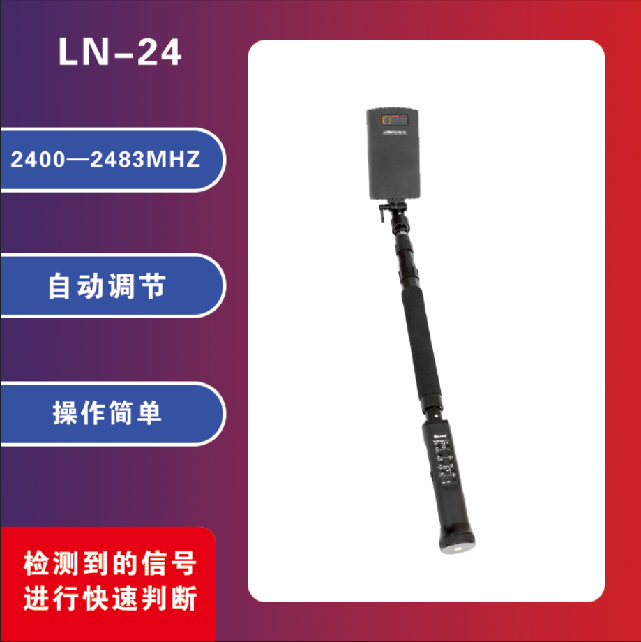 防窃听检测 非线性节点探测器 Lornet24 查找摄像头 信号探测仪 LN24