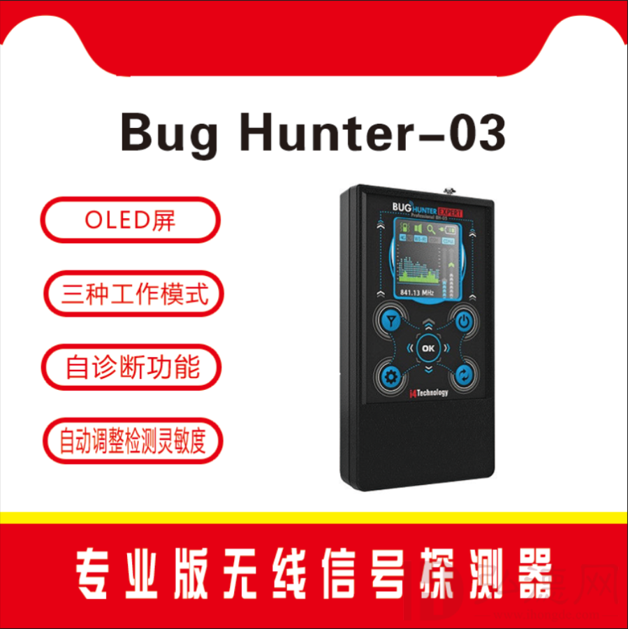 无线信号探测器 反窃听检测 Bughunter BH03 知行信息 倍防