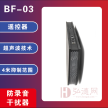 录音干扰器 防录音设备 BF03 防录音 会议屏蔽器 反录音设备