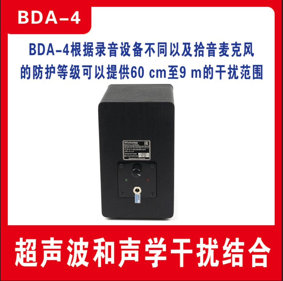 防录音设备 录音干扰器 BDA4 bughunter 办公室 会议室反录音