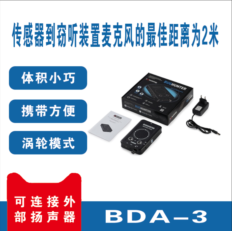 防录音设备 录音干扰器 BDA3 会议室防录音 谈话防窃听