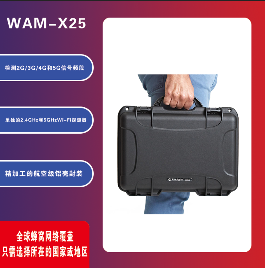 无线信号检测分析仪 WAM X25 WiFi 蓝牙 手机无线检测