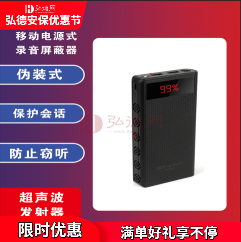 防录音设备 录音干扰器 PowerBank6 充电宝 俄罗斯进口 反录音 BF26 弘德安保优惠节