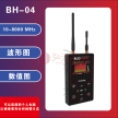 BH04  无线信号探测器 反窃听探测器 BugHunter 