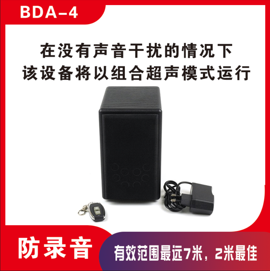 防录音设备 录音干扰器 BDA4 bughunter 办公室 会议室反录音