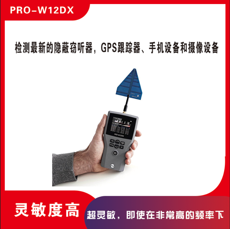 信号检测器 PRO-W12DX 英国JNN 查找摄像头 检测窃听器