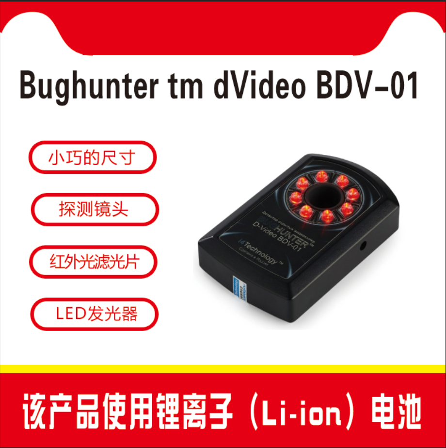 摄像头探测器 反窃听 反偷拍检测设备 BDV01 安全监测