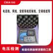 CMA100 线路探测器 反窃听检测设备 线路检测
