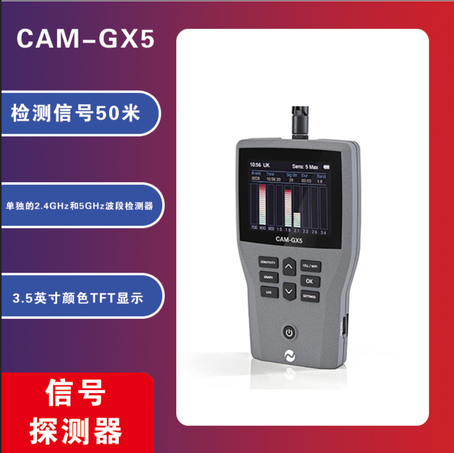 CAM-GX5 无线信号探测器 防窃听检测 安全监测 JJN