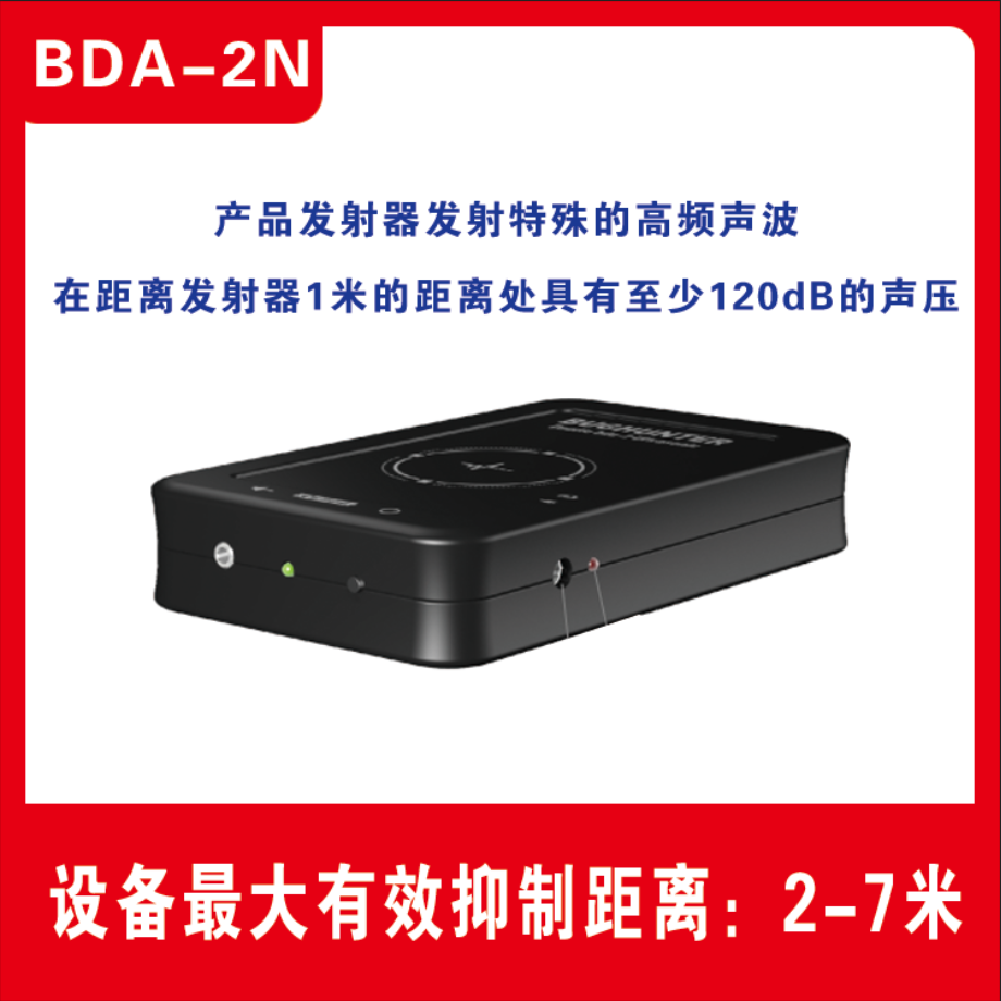 录音干扰器 防录音设备 BDA2 反录音设备 会议屏蔽器