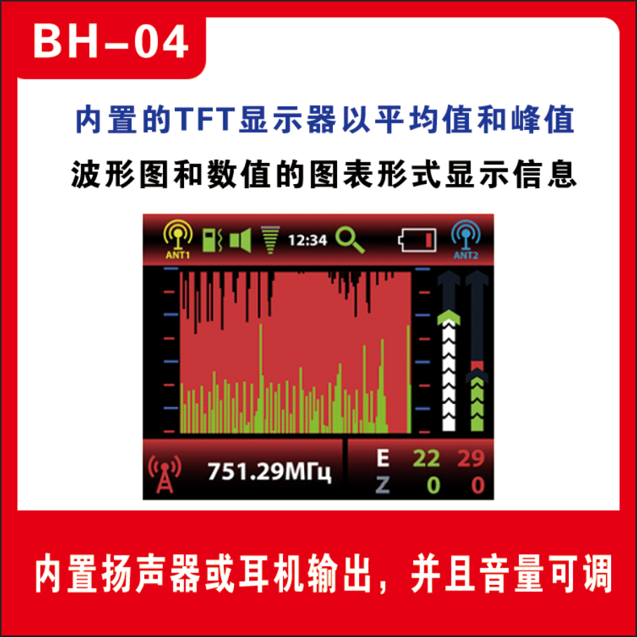 BH04  无线信号探测器 反窃听探测器 BugHunter 