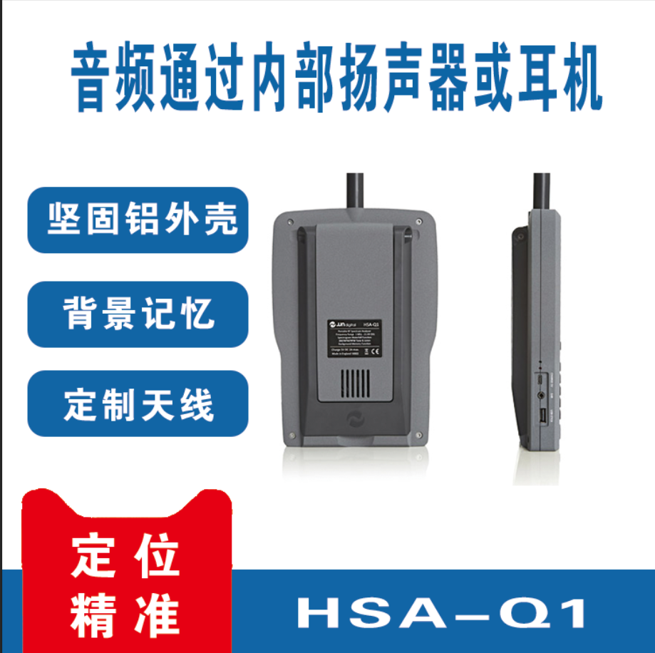 无线频谱分析仪 HSA-Q1 反窃听反偷拍 商业反窃密