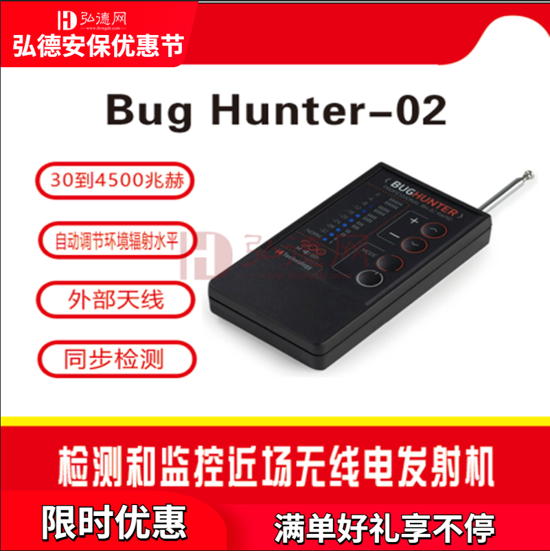 俄罗斯BugHunter BH02 反窃听探测器 反偷拍检测  无线信号探测器 信号分析仪