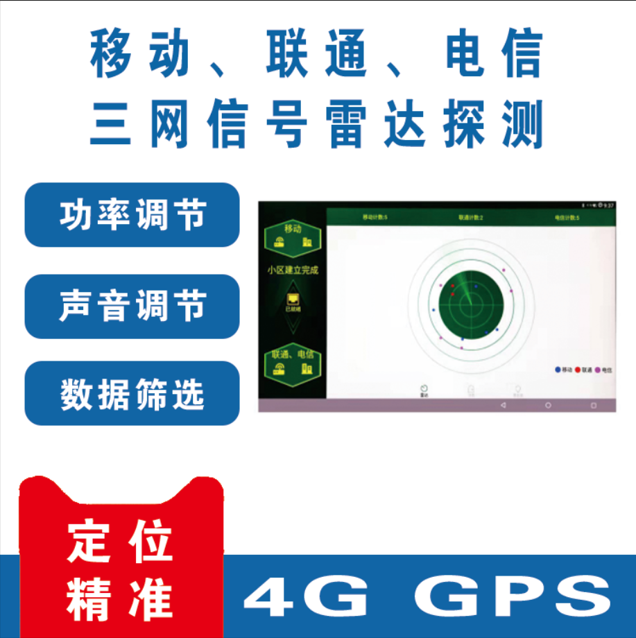 GPS定位探测仪 查找车上定位器 4G版 侦测系统