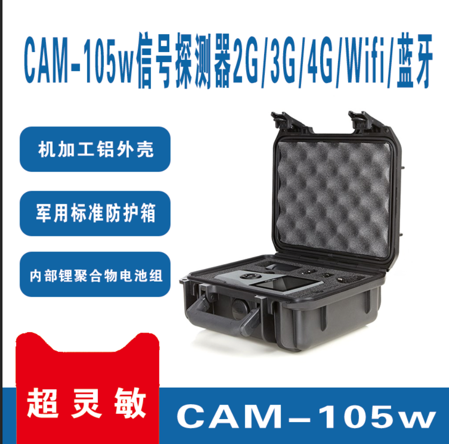 CAM105w 信号探测器 手机信号检测 查找GPS 摄像头 信号探测仪