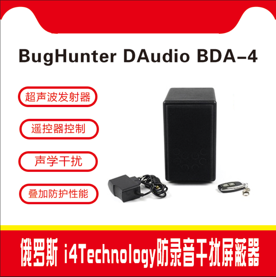 防录音设备 录音干扰器 BDA4 bughunter 办公室 会议室反录音