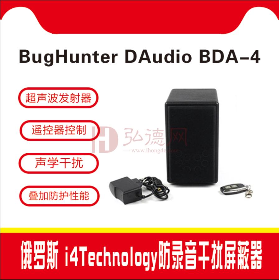 防录音设备 录音干扰器 BDA4 bughunter 办公室 会议室反录音