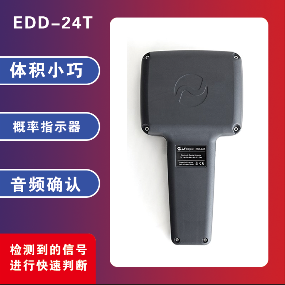 非线性节点探测器 EDD-24T 查找窃听器 摄像头 反偷拍反窃听