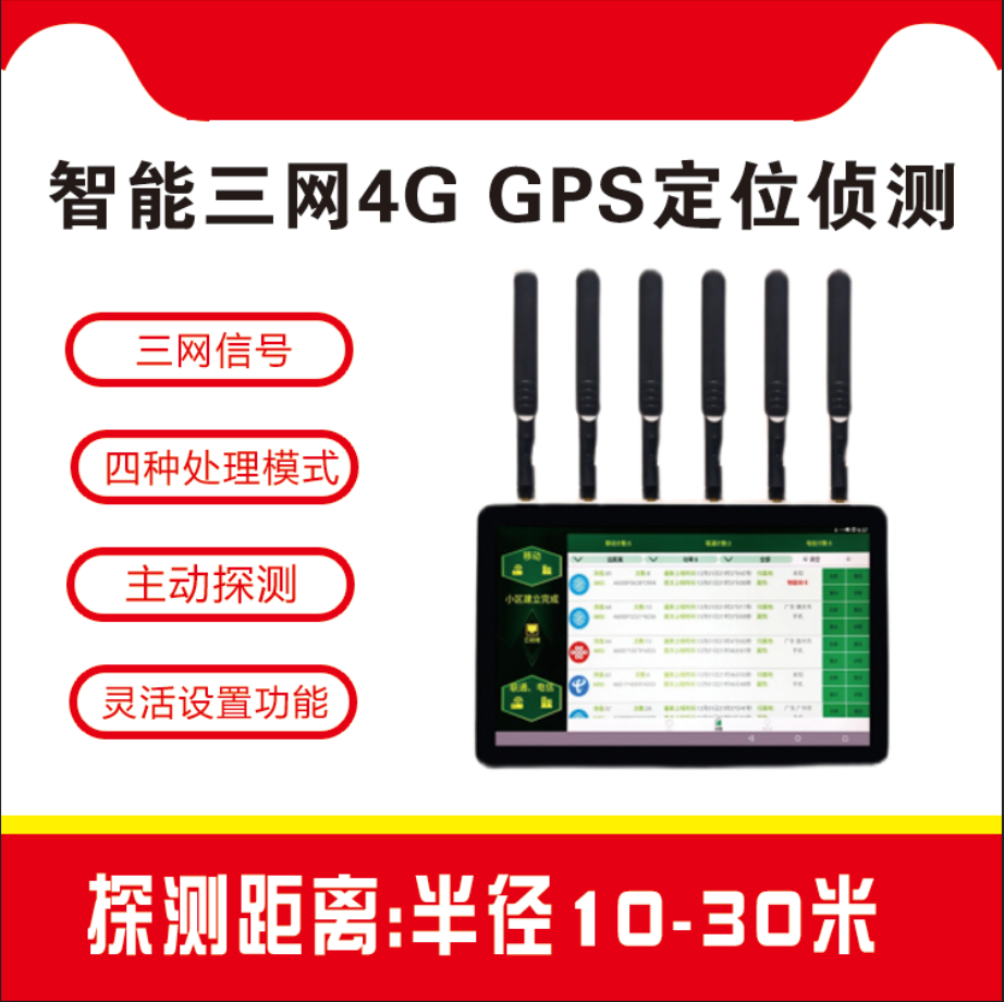 GPS定位探测仪 查找车上定位器 4G版 侦测系统