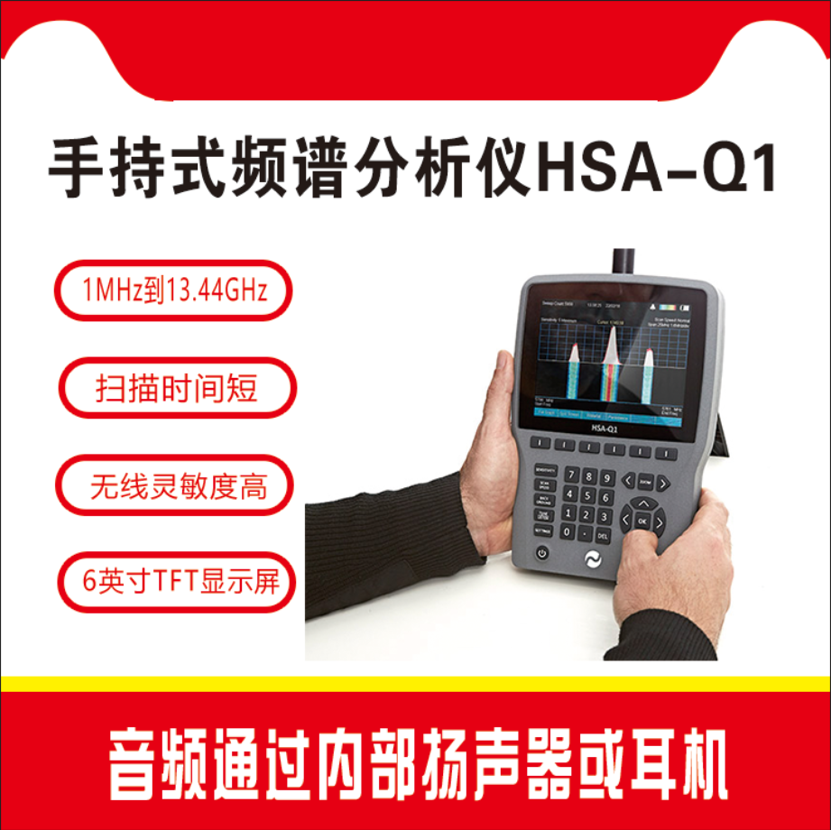 无线频谱分析仪 HSA-Q1 反窃听反偷拍 商业反窃密