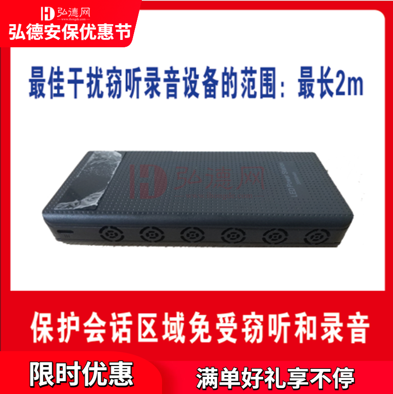 防录音设备 录音干扰器 PowerBank6 充电宝 俄罗斯进口 反录音 BF26 弘德安保优惠节