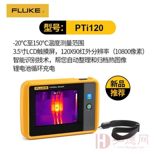 FLUKE PTi120便携式口袋热像仪，3.5英寸LCD触摸显示屏，全辐射热像仪为您提供120x90红外分辨率(10800像素)的细致测量数据。