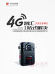  4G执法记录仪(N9)