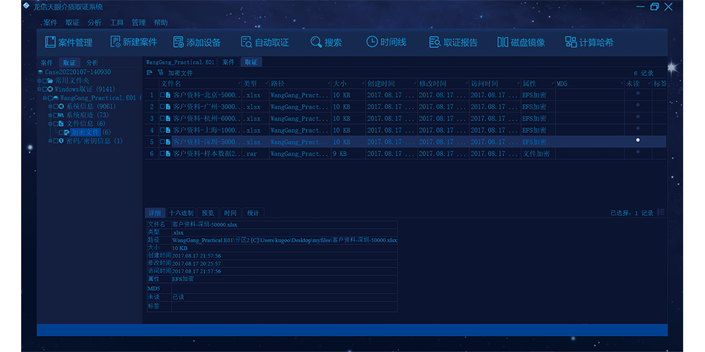 LX-A300 天眼介质取证系统