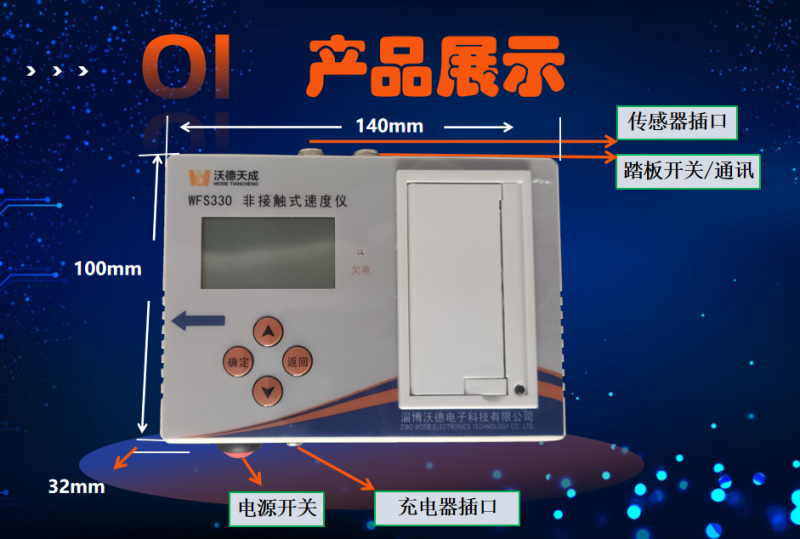 非接触速度仪