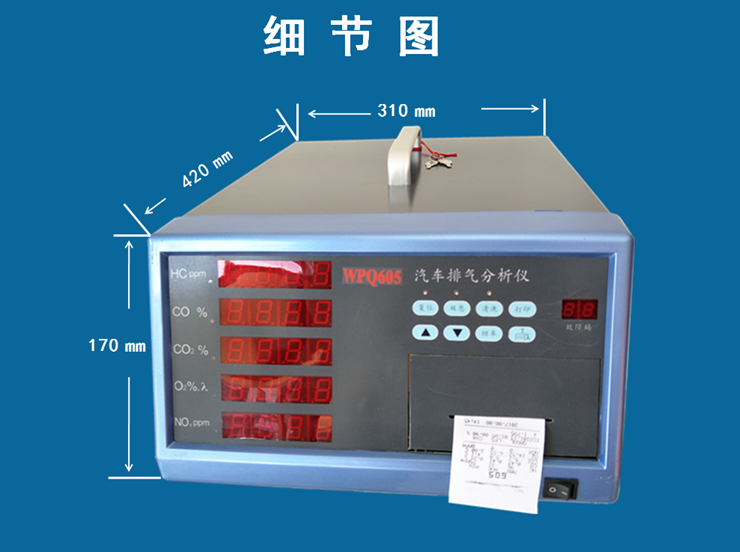 汽车排气分析仪WPQ605