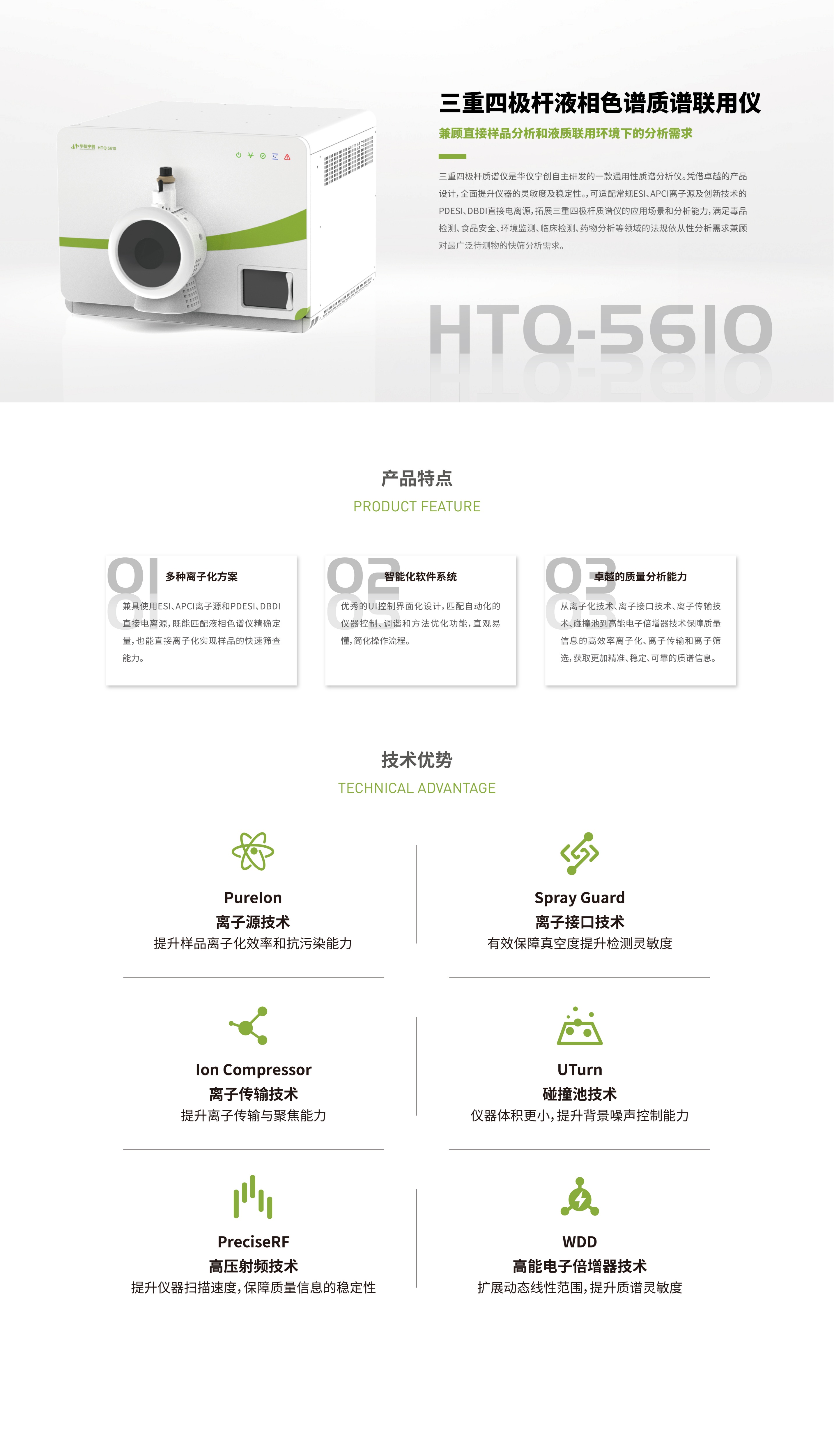 三重四极杆-详情页.jpg 三重四极杆-详情页.jpg