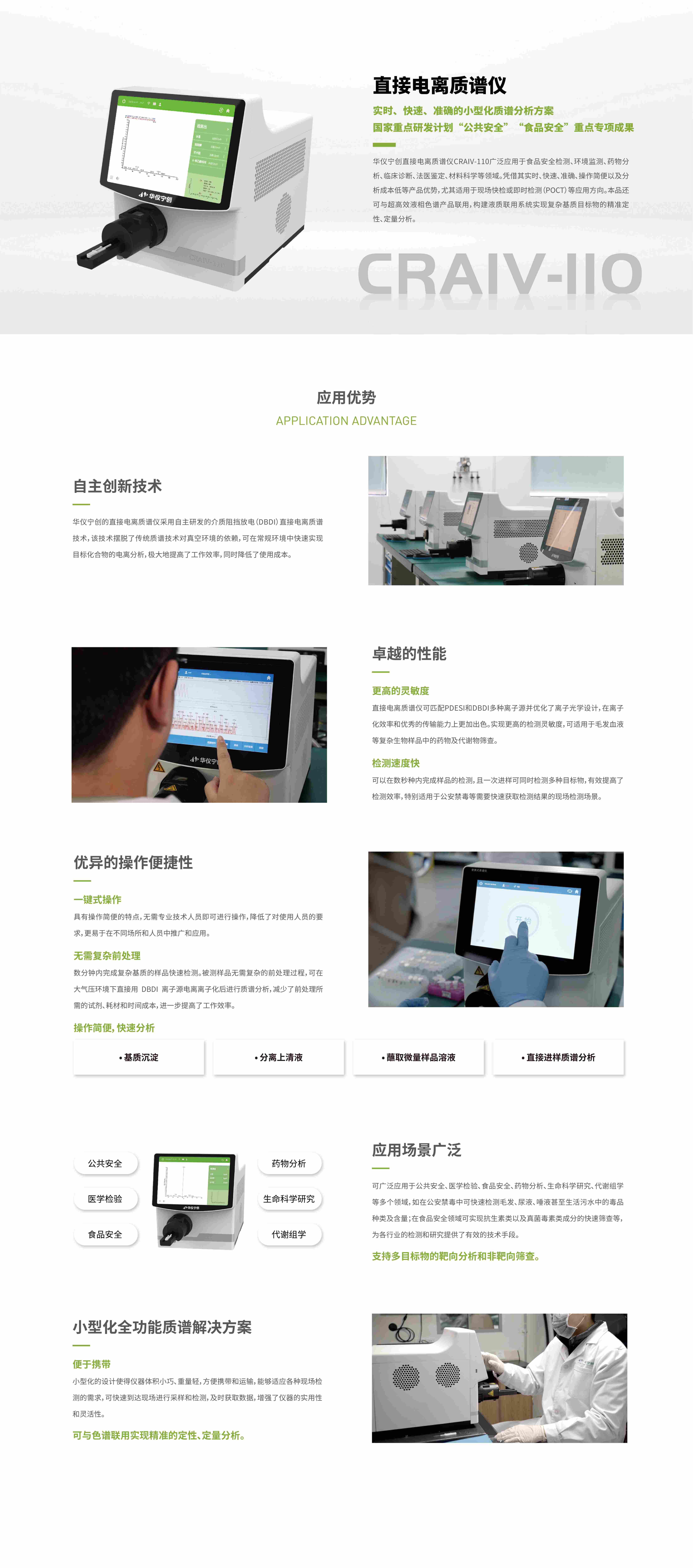 直接电离质谱仪-详情页.jpg 直接电离质谱仪-详情页.jpg