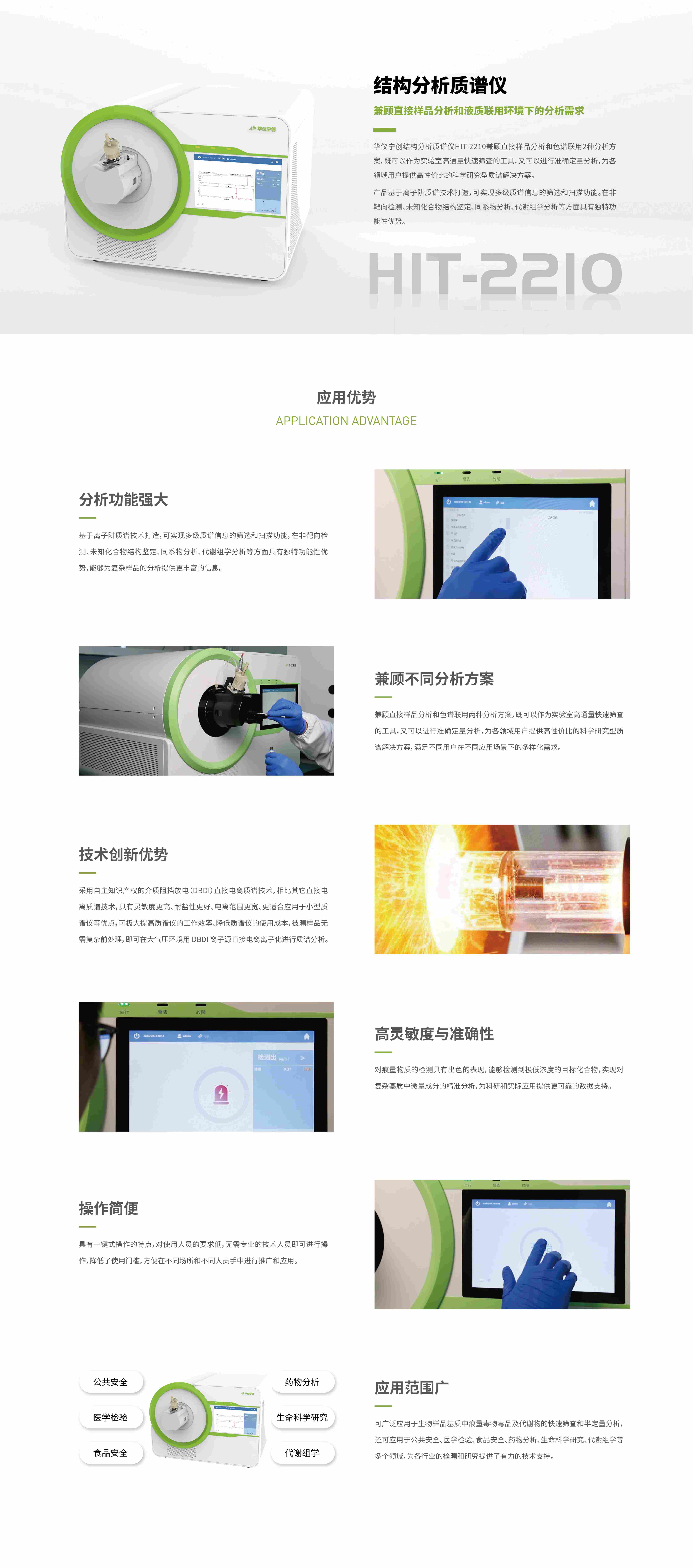 结构分析质谱仪-详情页.jpg 结构分析质谱仪-详情页.jpg