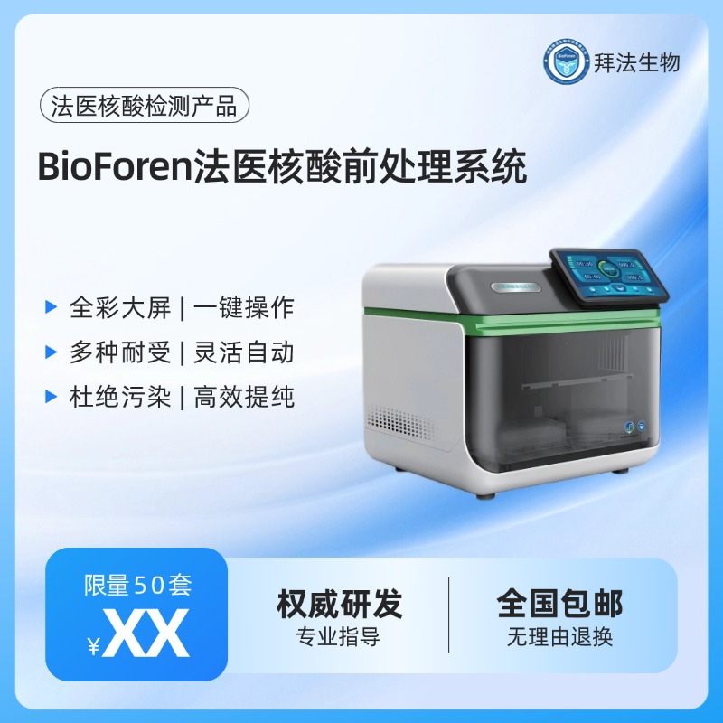 外观造型简洁大方,配备大屏全彩触屏操作和简洁操作系统,传动控制精密,永磁磁精,通过转移磁珠来实现核酸的自动化提取纯化。