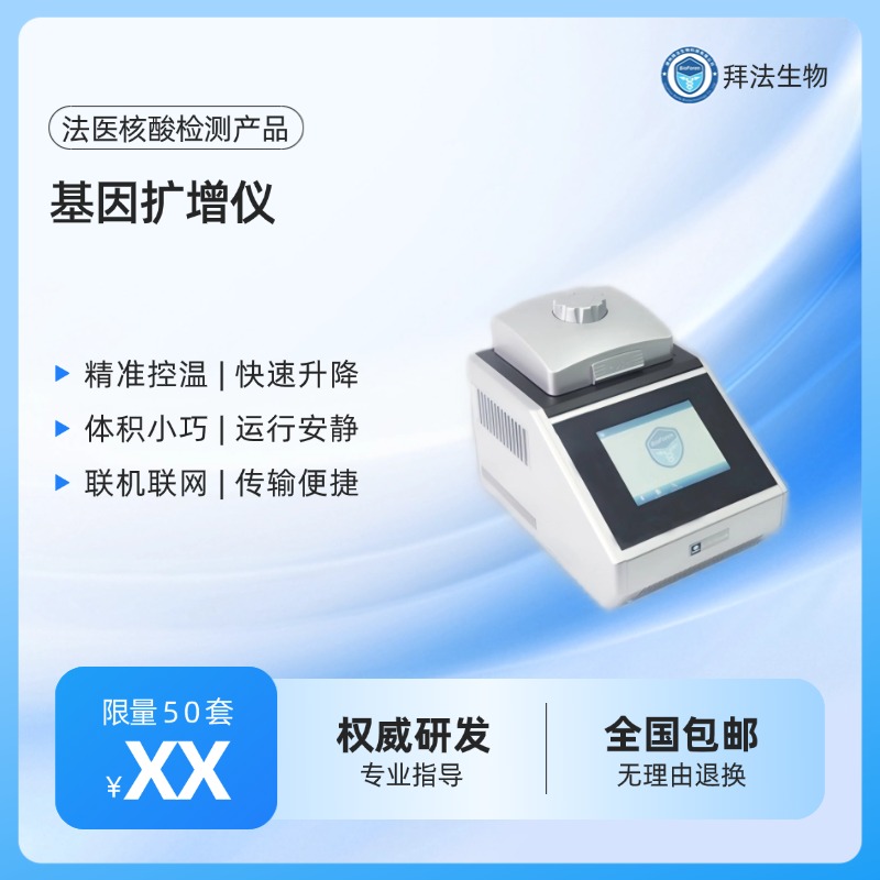 【拜法科技】TC-96基因扩增仪